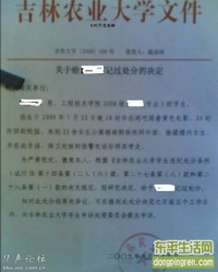 偷窥女生宿舍并意婬，被学校处分！！