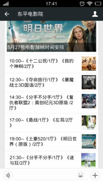 东平电影院5月27号放映电影