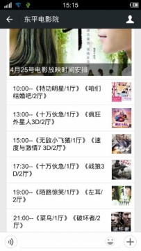 东平电影院5月25号放映电影