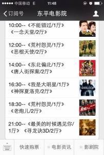 东平电影院1月8号放映电影