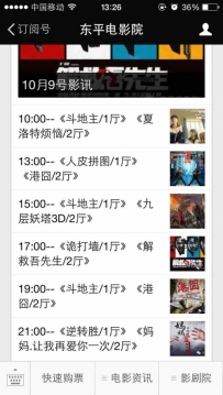 东平电影院10月9号放映电影