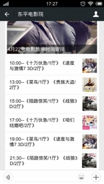 东平电影院4月22号放映电影