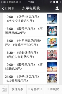 东平电影院12月5号放映电影