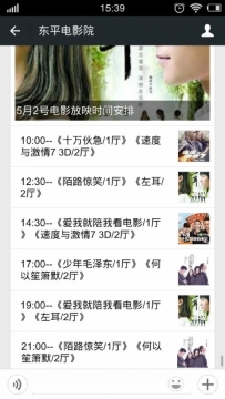 东平电影院5月2号放映电影