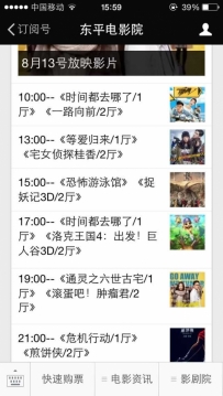 东平电影院8月13号放映电影