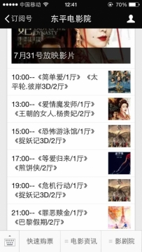 东平电影院7月31号放映电影