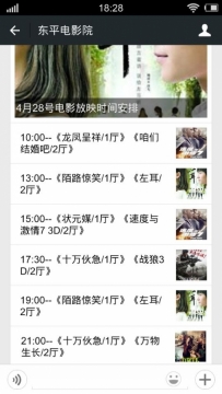 东平电影院4月28号放映电影