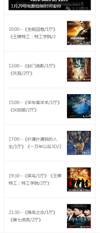 东平电影院3月29日放映影片