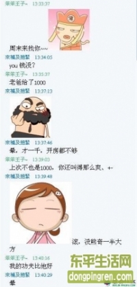 雷人，90后女孩聊天记录大曝光~!