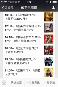 东平电影院1月6号放映电影