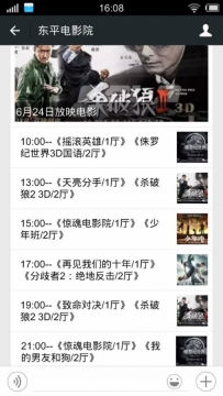 东平电影院6月24号放映电影