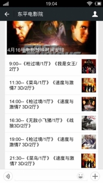 东平电影院4月16号放映电影