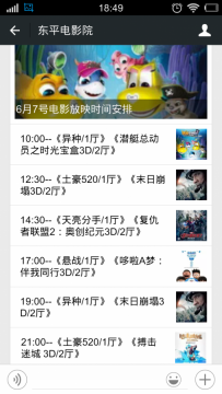 东平电影院6月7号放映电影