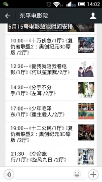 东平电影院5月15日放映电影时间安排