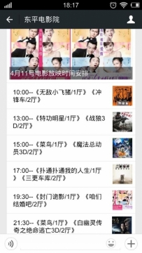 东平电影院4月11号放映电影