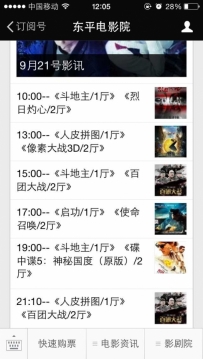 东平电影院9月21号放映电影
