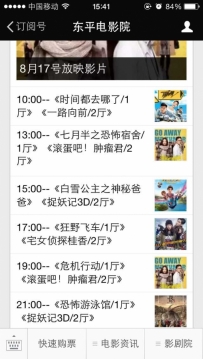 东平电影院8月17号放映电影