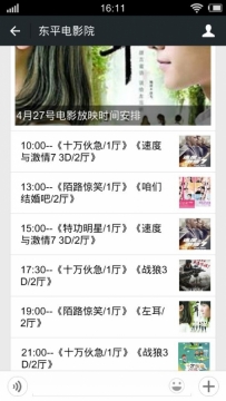 东平电影院4月27号放映电影