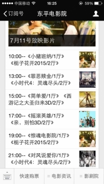 东平电影院7月11号放映电影