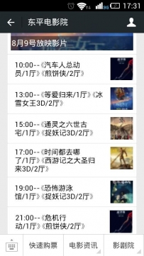 东平电影院8月9日放映时间安排