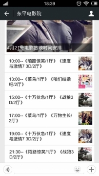 东平电影院4月21号放映电影