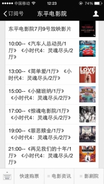 东平电影院7月9号放映电影
