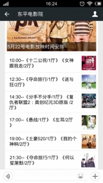 东平电影院5月22号放映电影