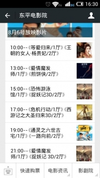 东平限电影院8月6日电影放映时间安排