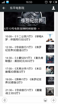 东平电影院6月10号放映电影