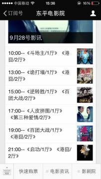 东平电影院9月28号放映电影