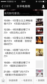 东平电影院8月30号放映影片