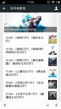 东平电影院6月5号放映电影