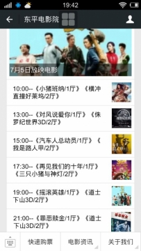东平电影院7月5号放映电影