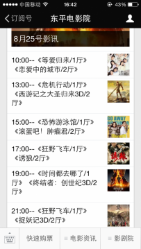 东平电影院8月25号放映影片