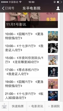 东平电影院11月1号放映电影