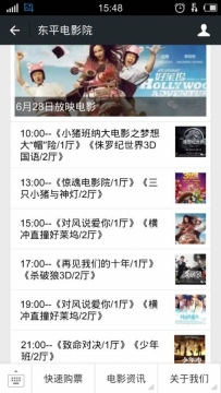 东平电影院6月28号放映电影