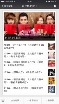 东平电影院11月11号放映电影