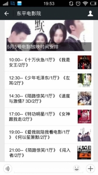 东平电影院5月5号放映电影