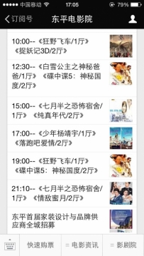 东平电影院9月8号放映电影