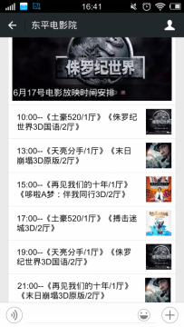 东平电影院6月17号放映电影