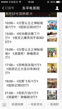 东平电影院8月15号放映电影