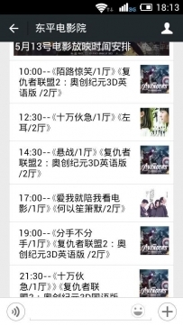 东平电影院5月13日放映电影安排