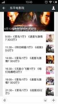 东平电影院4月13号放映电影