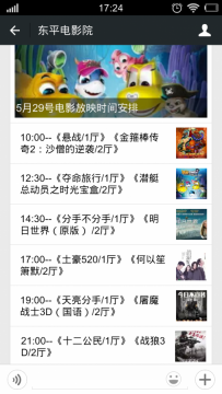 东平电影院5月29号放映电影