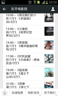 东平电影院7月6号放映电影