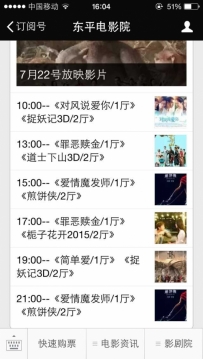 东平电影院7月22号放映电影