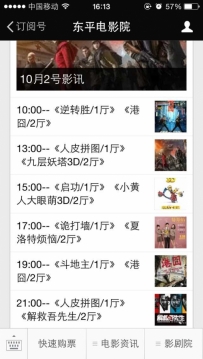 东平电影院10月2号放映电影