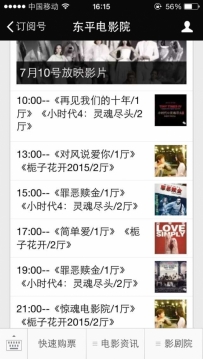 东平电影院7月10号放映电影