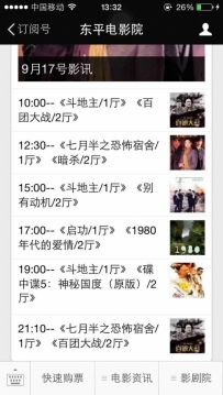东平电影院9月17号放映电影