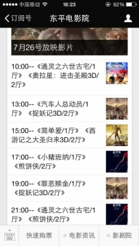 东平电影院7月26号放映电影